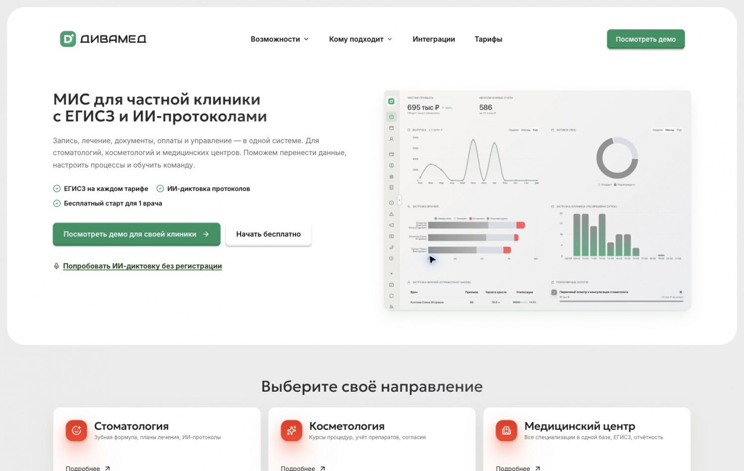 DivaMed — продуктовый сайт медицинской системы