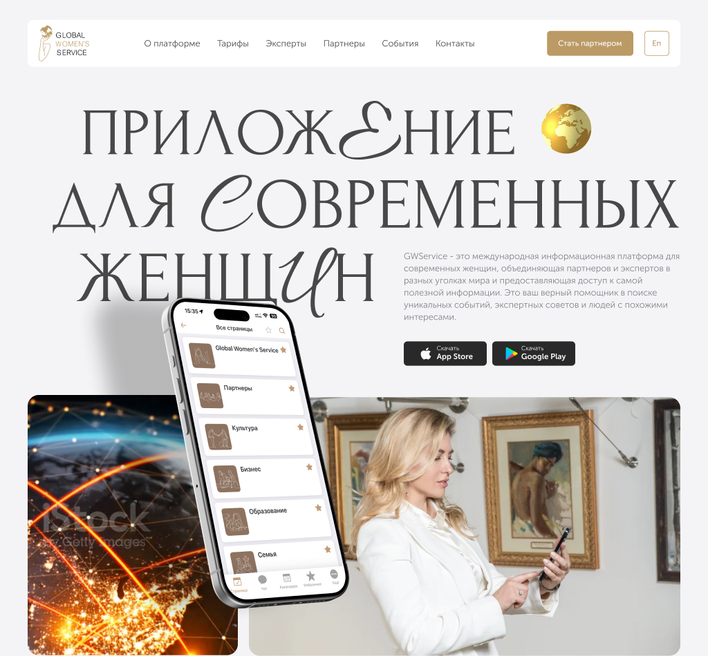 Дизайн первого экрана сайта GWService
