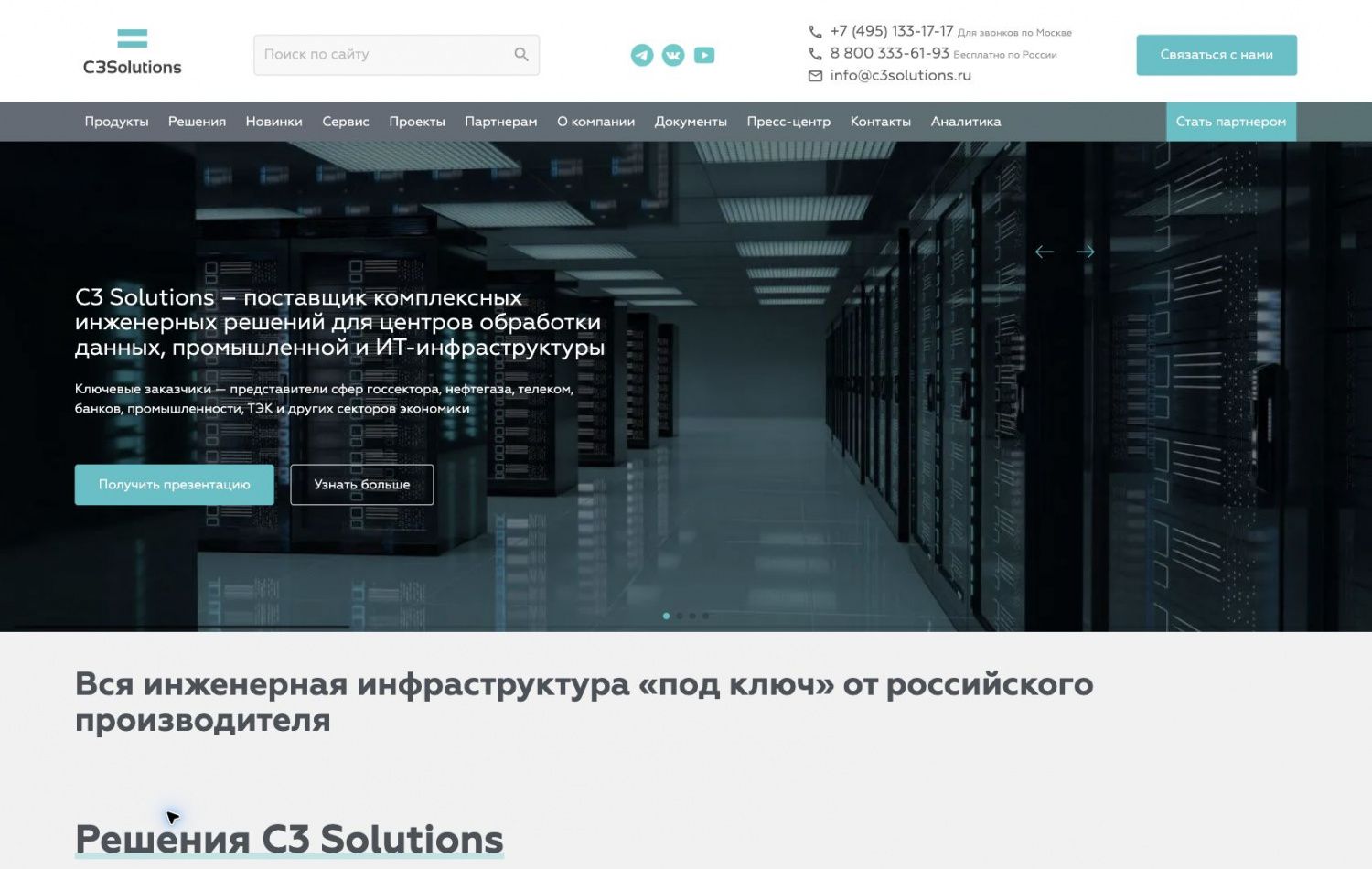 Превью сайта: C3 Solutions