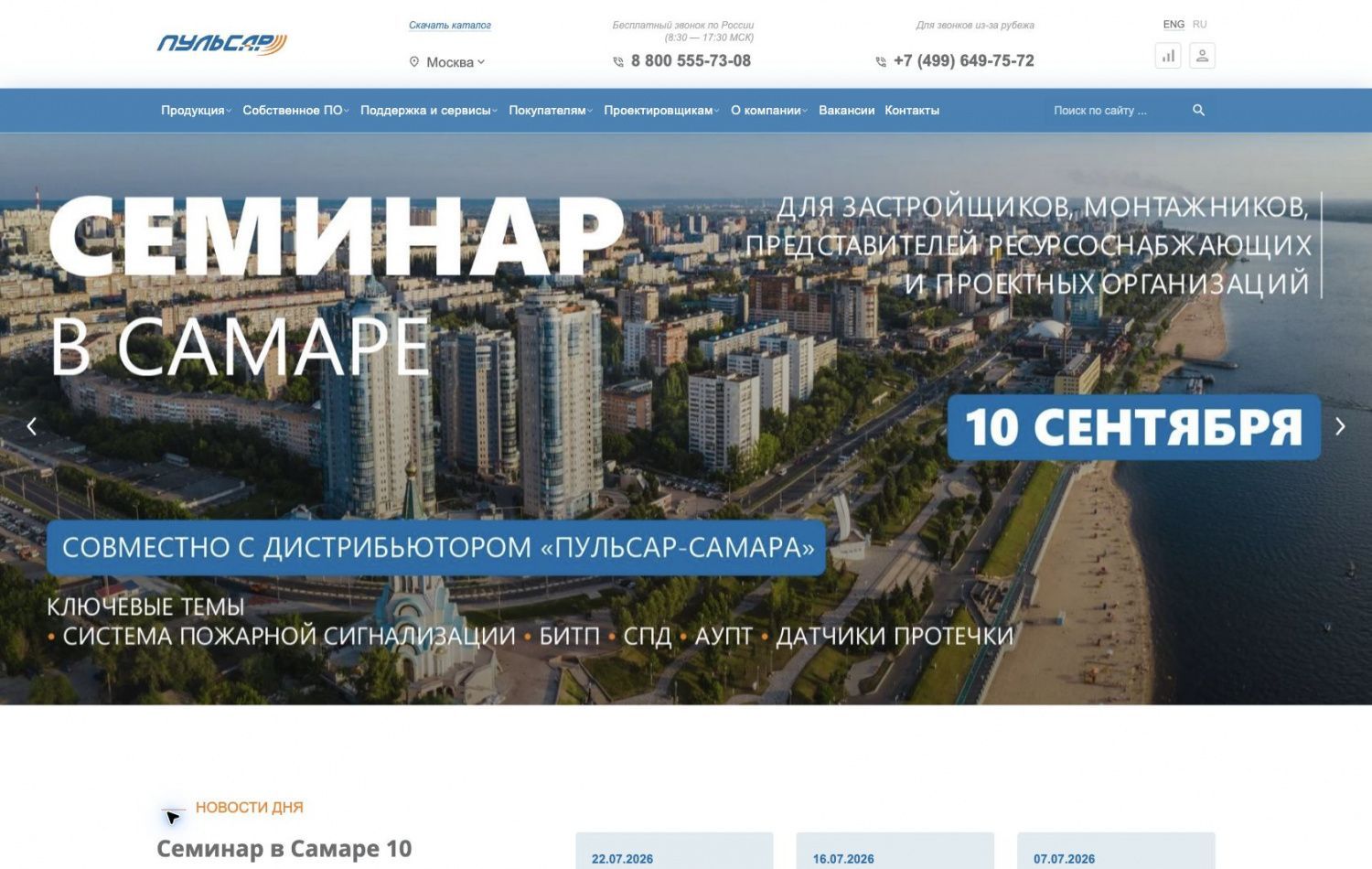 Превью сайта: «Пульсар» / НПП «Тепловодохран»