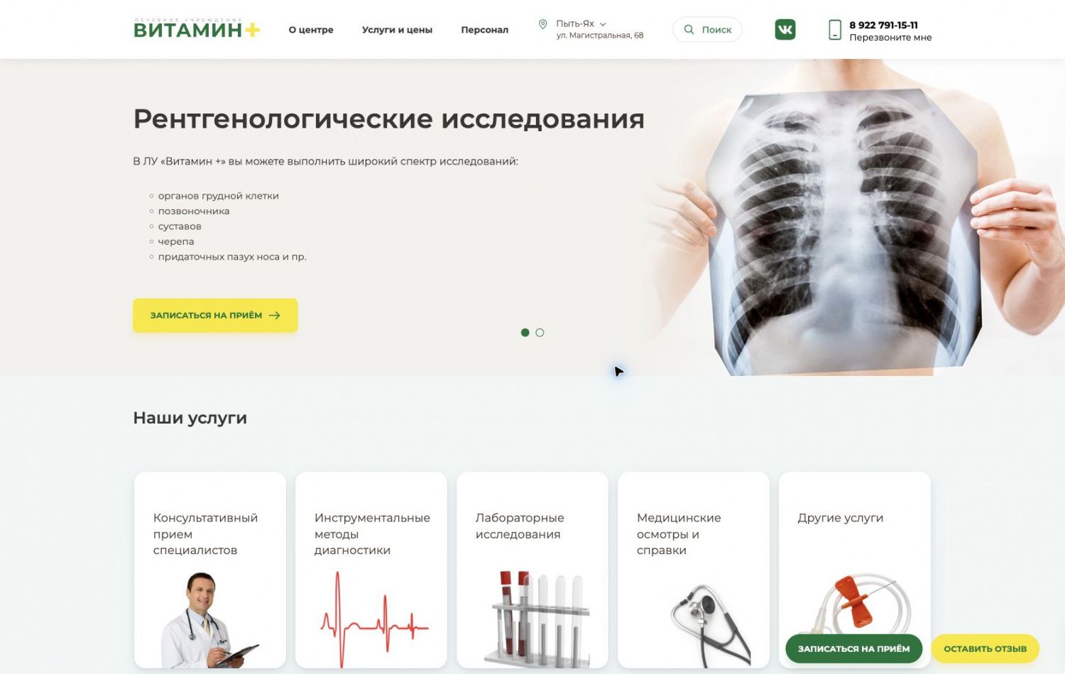 Превью сайта: ЛУ «Витамин +»