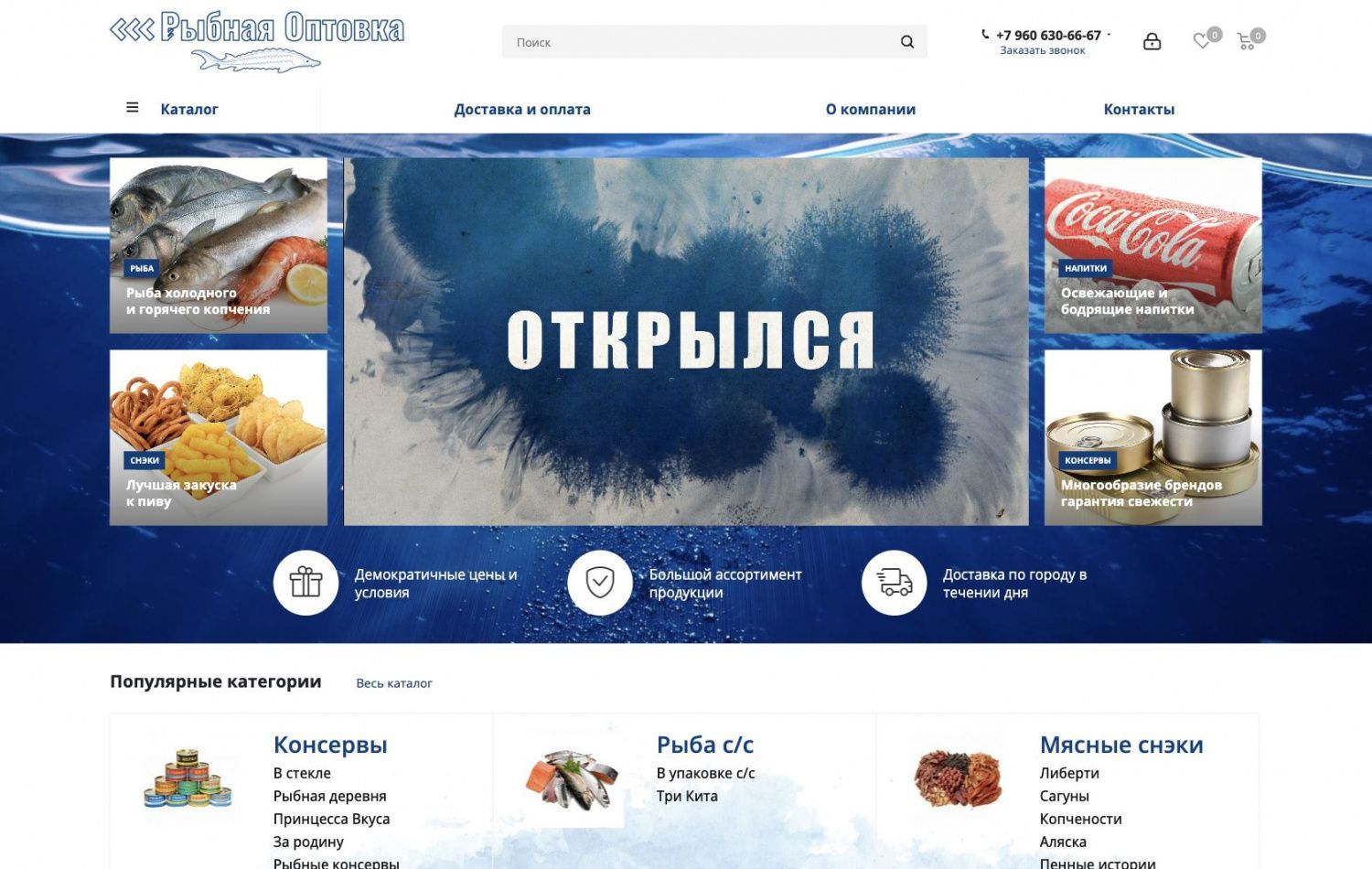 Превью сайта: «Рыбная Оптовка»