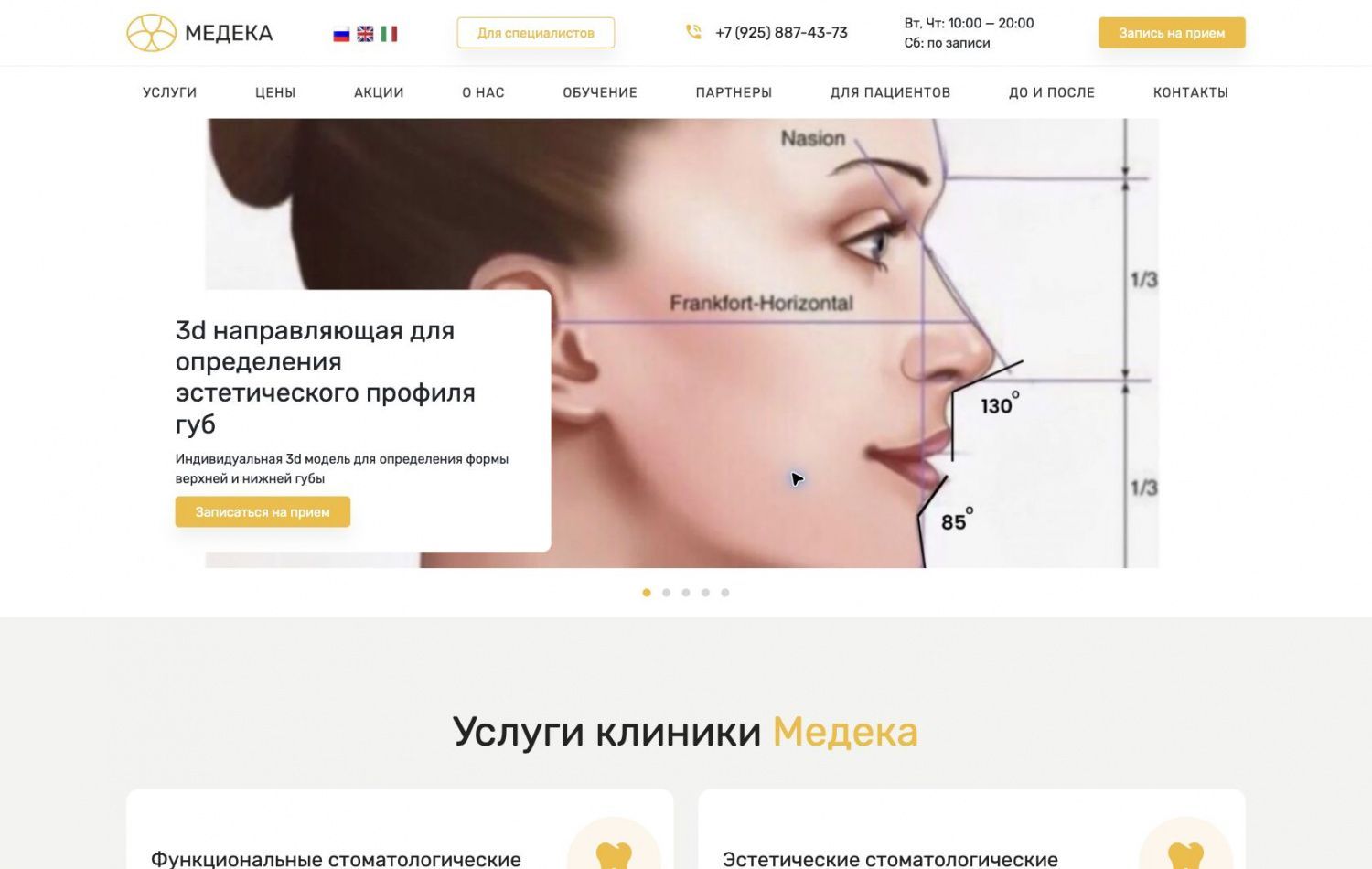 Превью сайта: Стоматология «Медека»