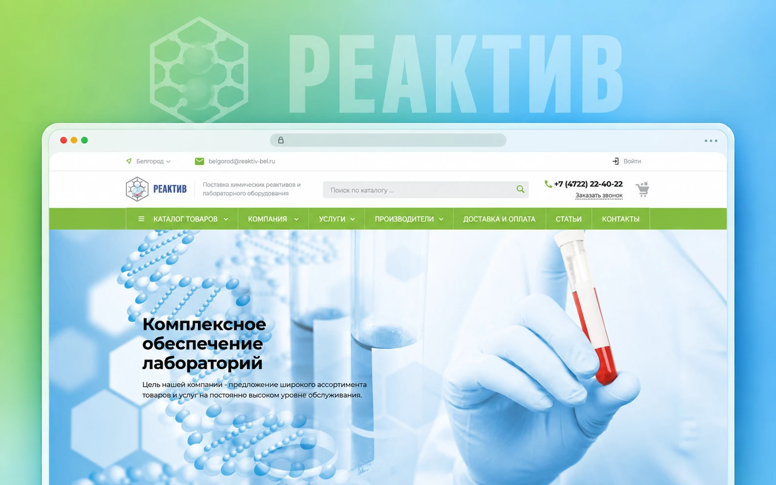 ООО «Реактив»