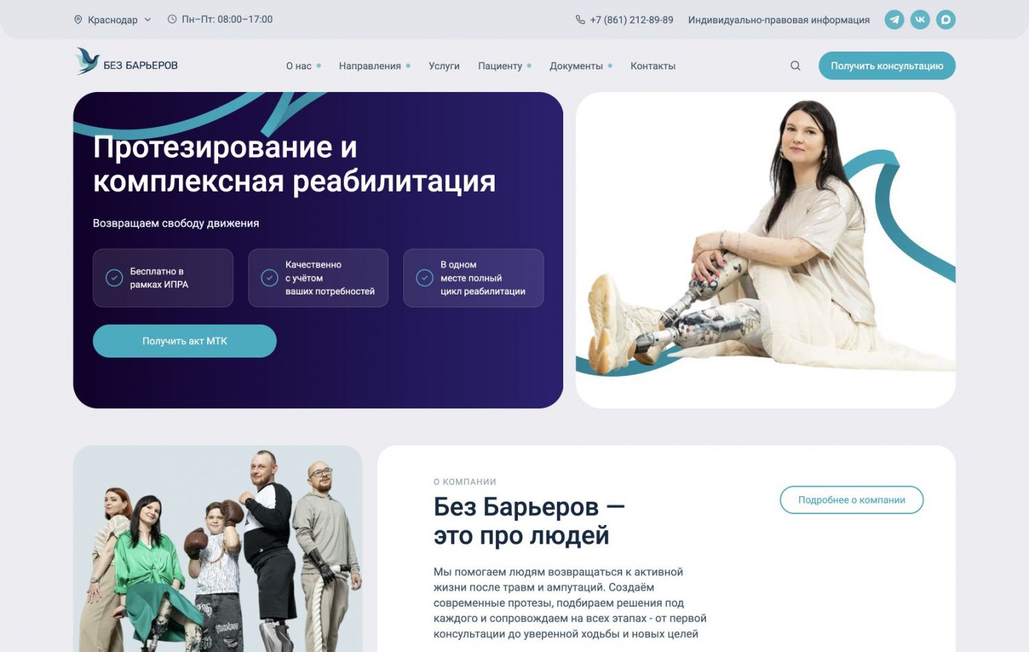 Превью сайта: «Без барьеров»