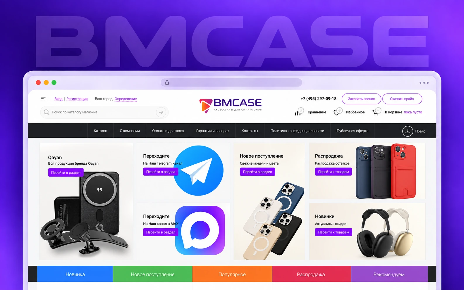 BM Case
