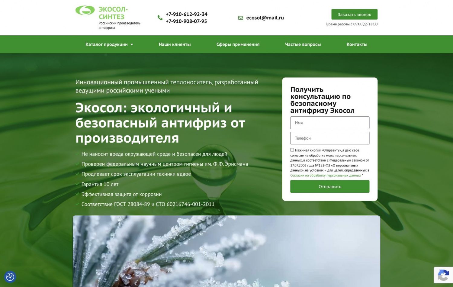 Превью сайта: «Экосол-Синтез»