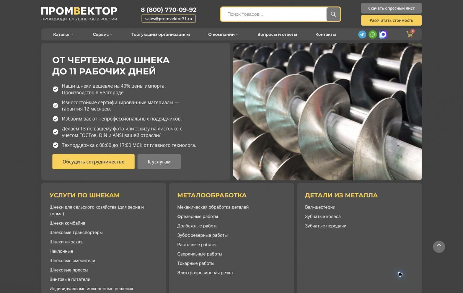 Превью сайта: ООО «Промвектор»