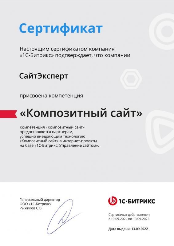 Компетенция: Композитный сайт