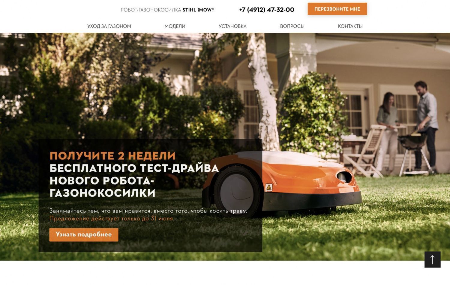 Превью сайта: STIHL iMOW