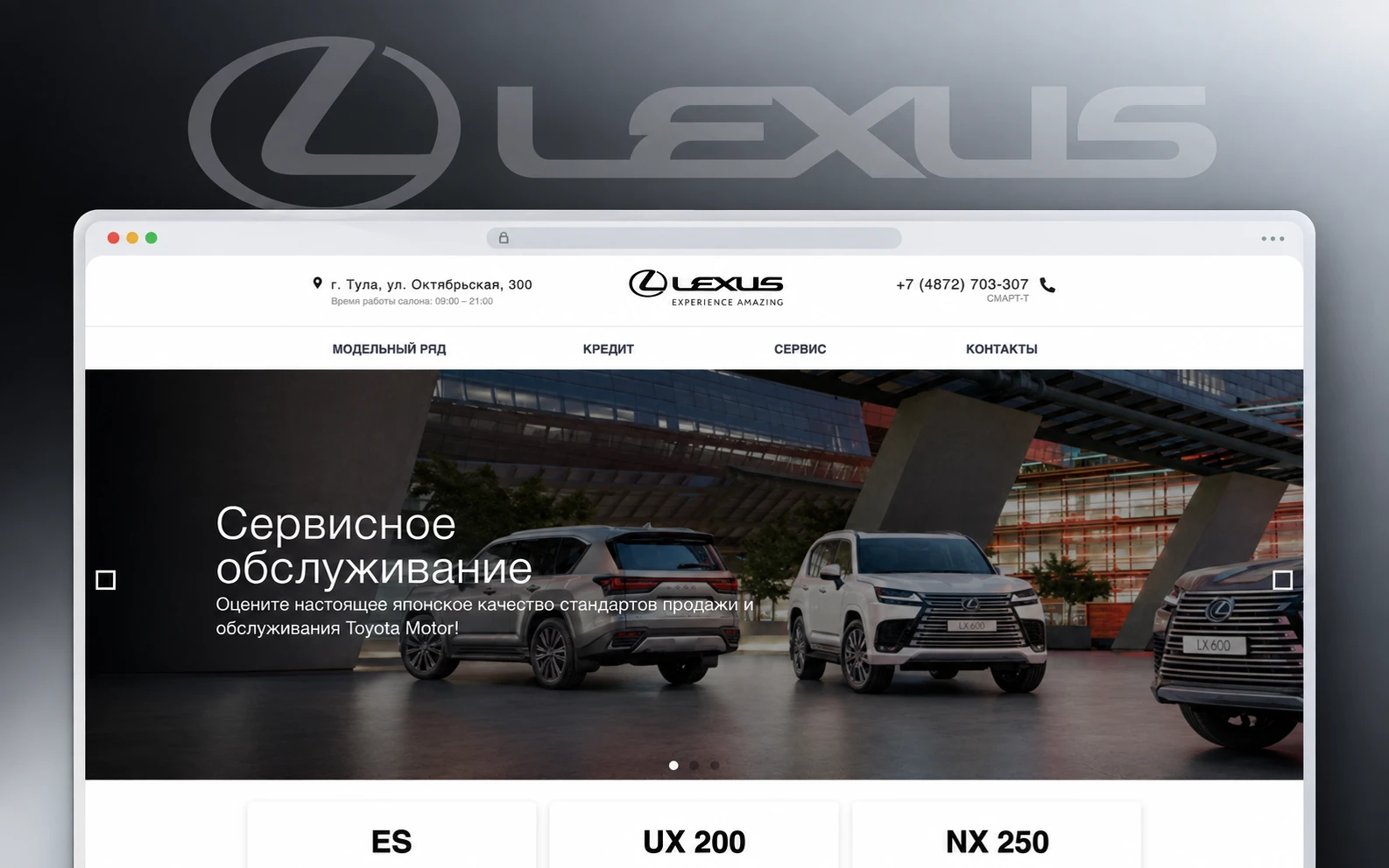 Превью сайта: ООО «СМАРТ-Т» / Lexus