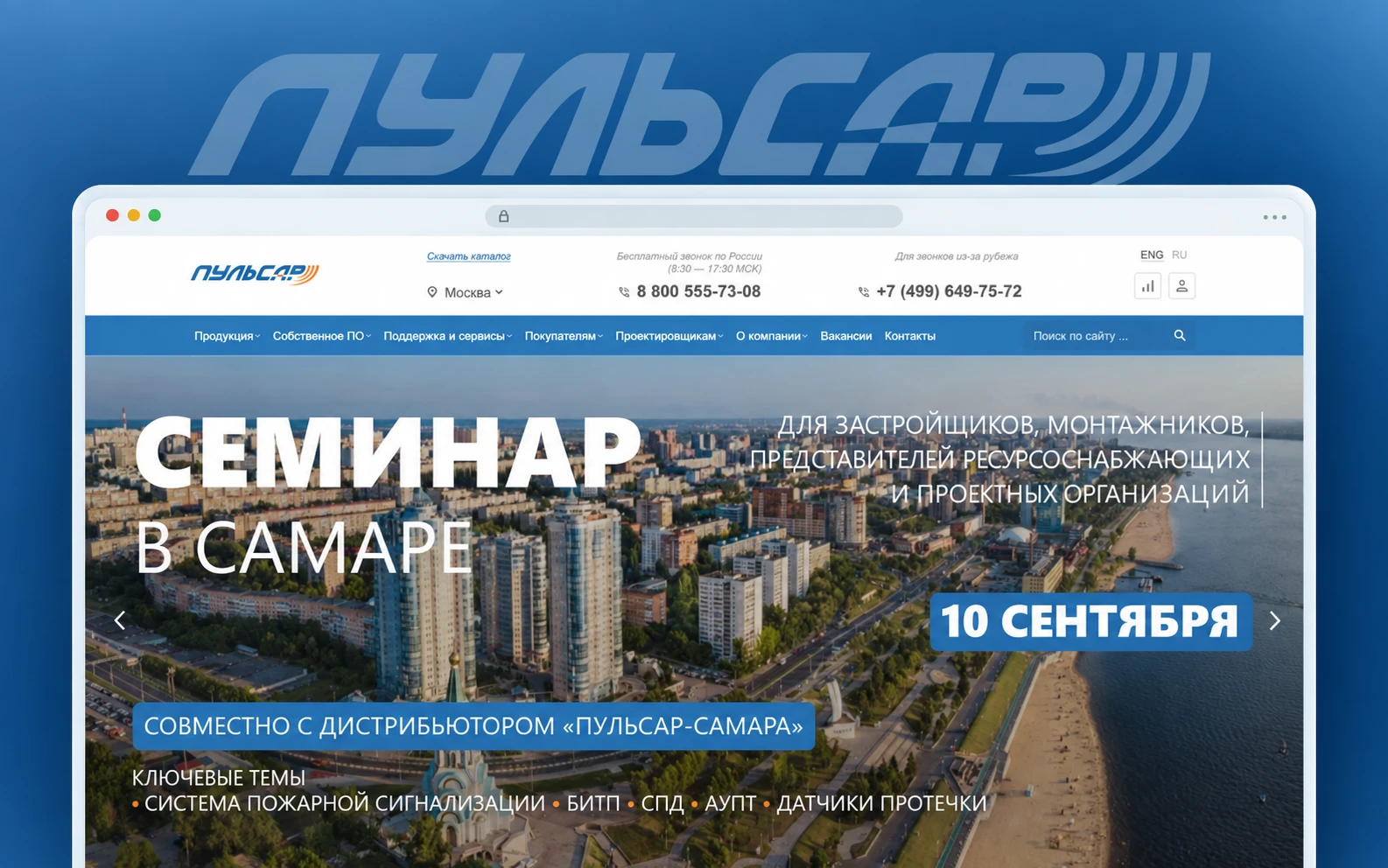 Пульсар — разработка каталога продукции