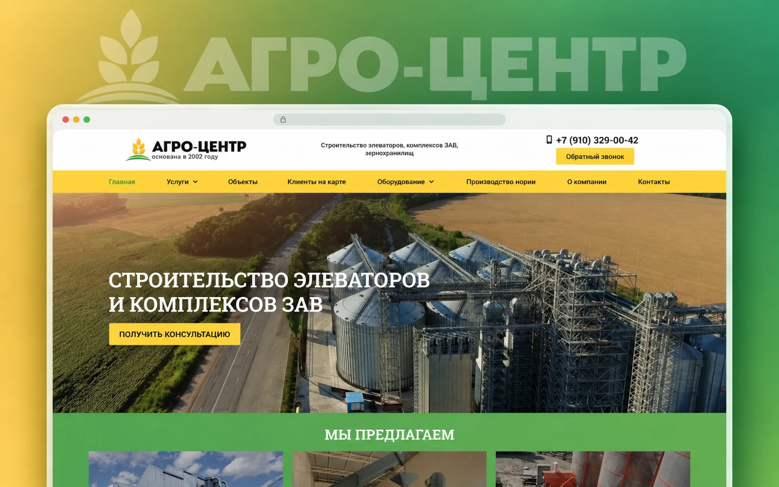 Превью сайта: ООО «Агро-Центр»