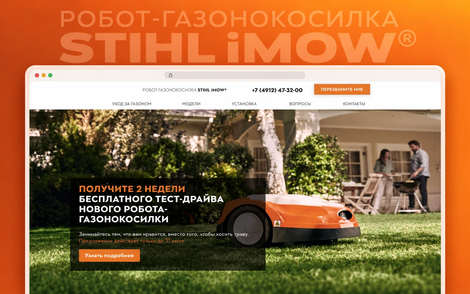 Превью сайта: STIHL iMOW