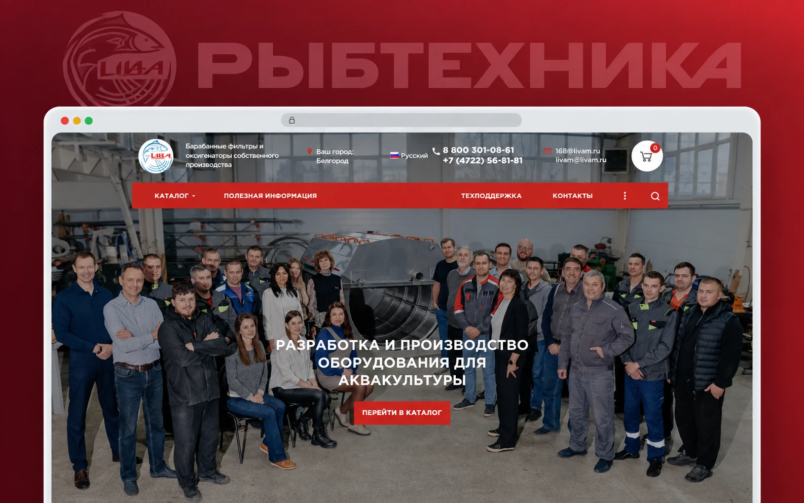 Превью сайта: «Рыбтехника»