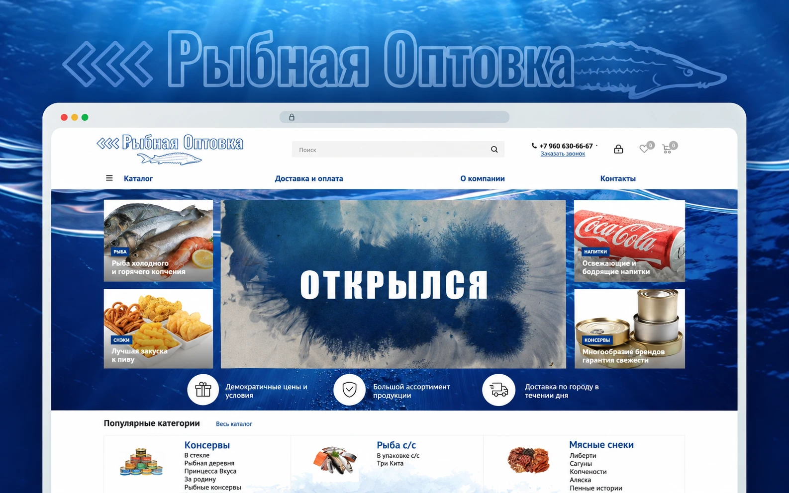 Превью сайта: «Рыбная Оптовка»