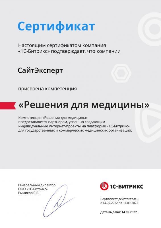 Компетенция: Решения для медицины