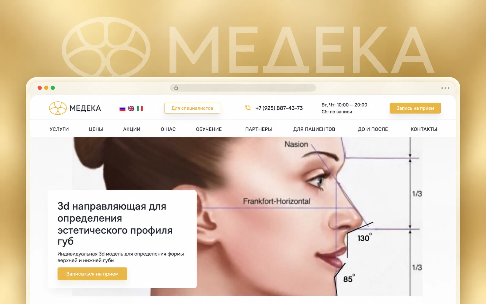 Стоматология Медека — разработка сайта