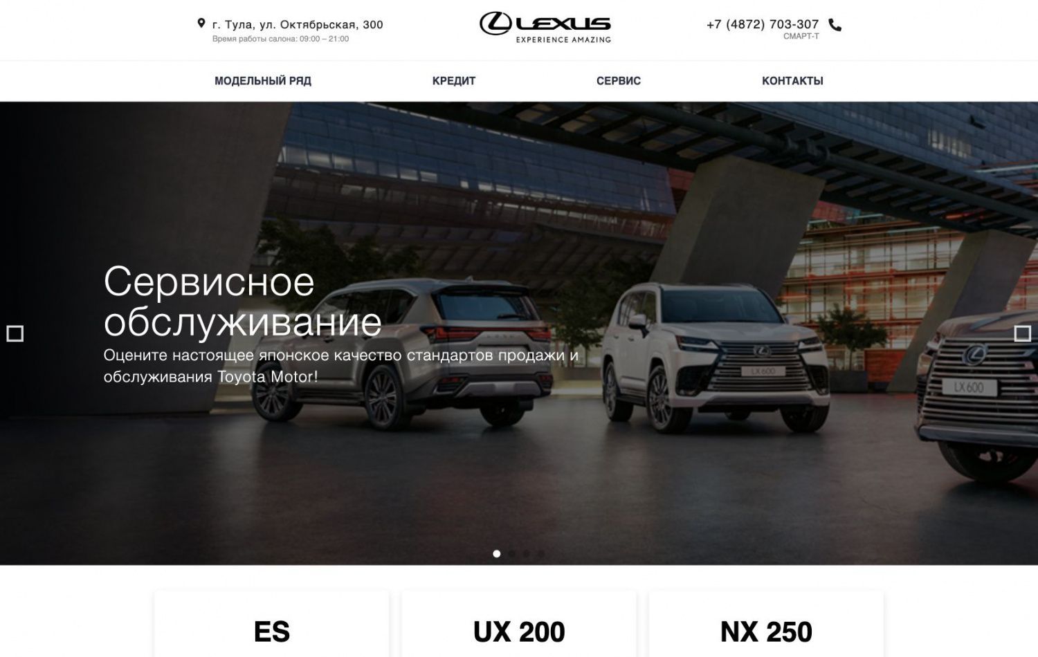 Превью сайта: ООО «СМАРТ-Т» / Lexus