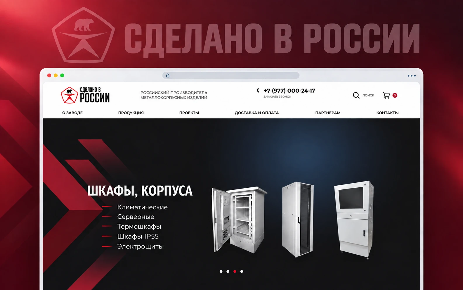 Превью сайта: «Сделано в России»