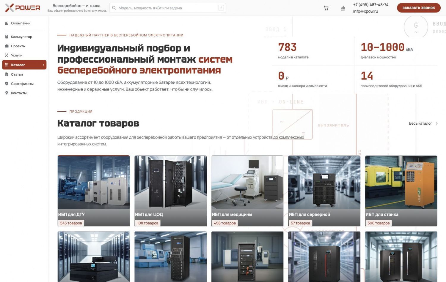 Превью сайта: XPOWER