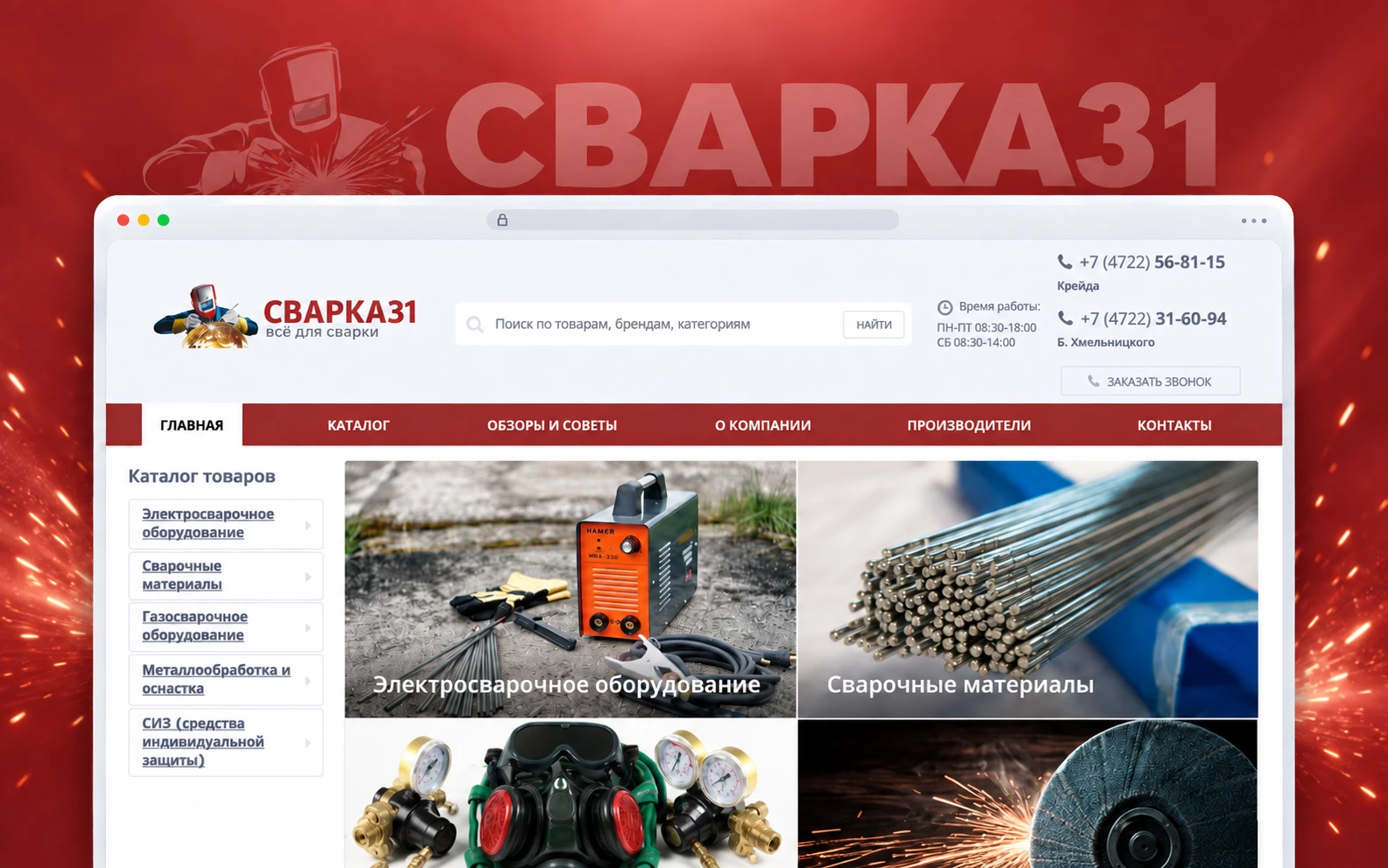 Превью сайта: «Всё для сварки»
