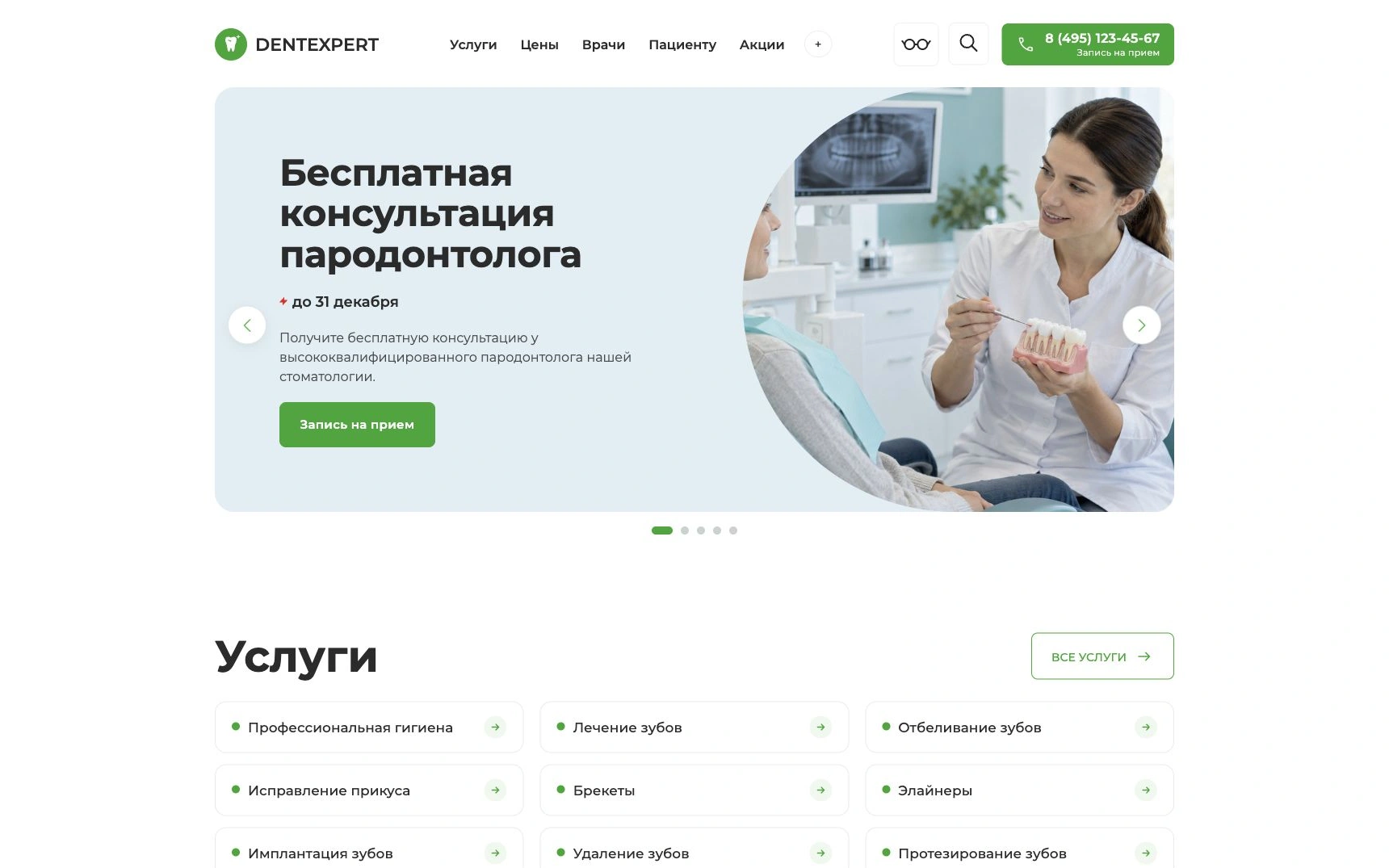 ДентЭксперт — готовый сайт для стоматологии — изображение решения