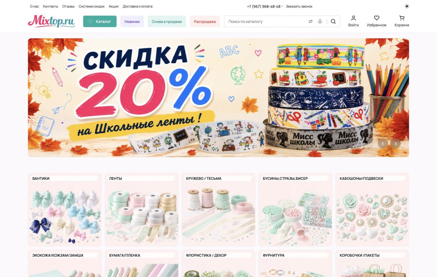 Превью сайта: MIXTOP