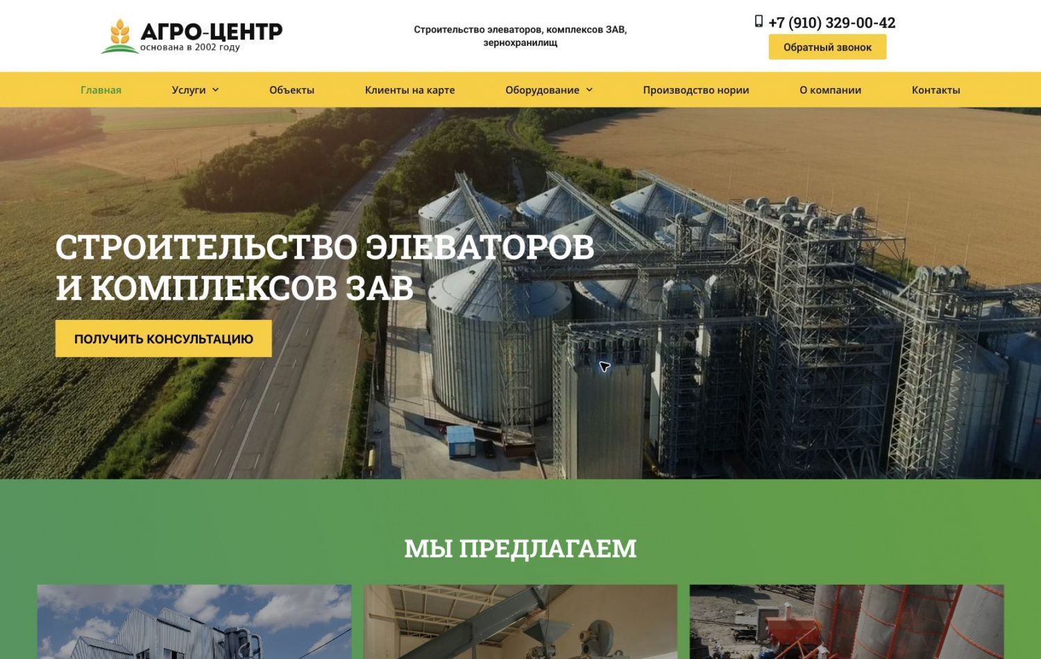 Превью сайта: ООО «Агро-Центр»
