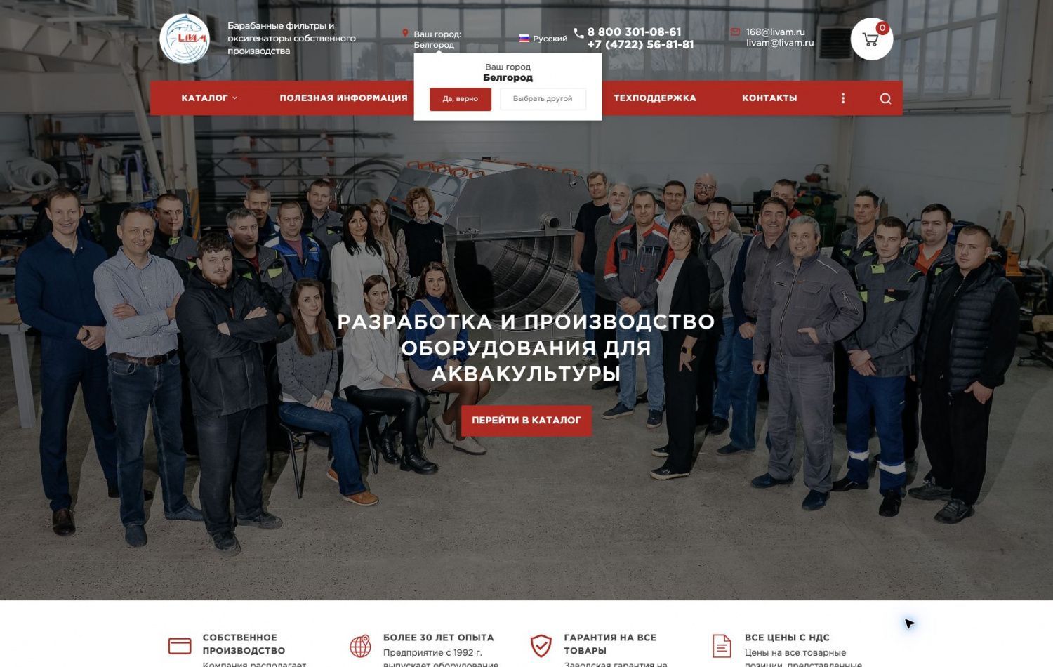 Превью сайта: «Рыбтехника»
