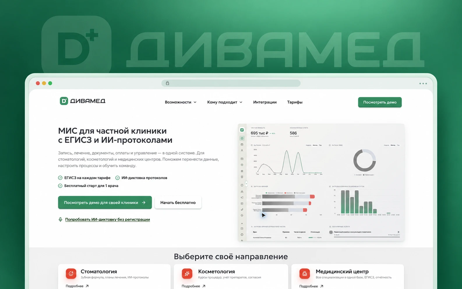 DivaMed — продуктовый сайт медицинской системы