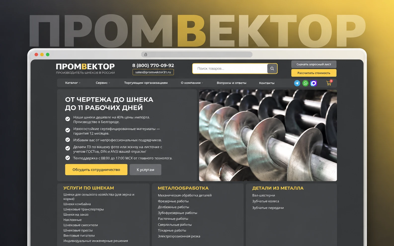 Превью сайта: ООО «Промвектор»