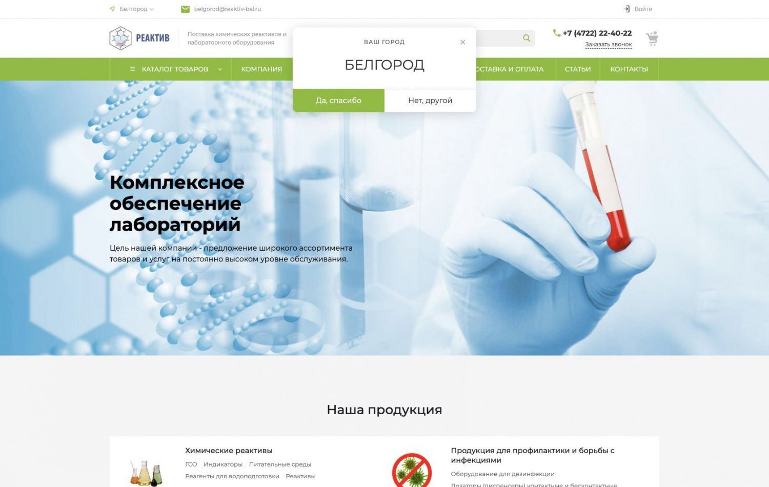 Превью сайта: ООО «Реактив»