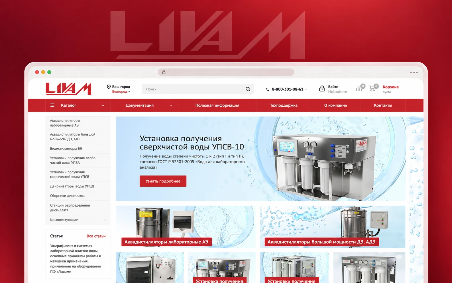 ООО ПФ «Ливам»