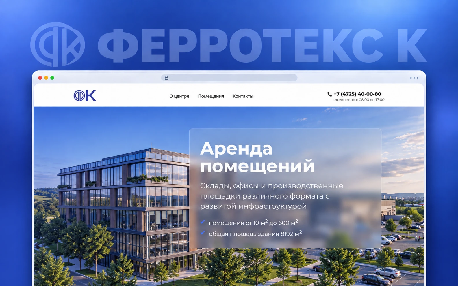 Превью сайта: Промышленный центр «Ферротекс К»