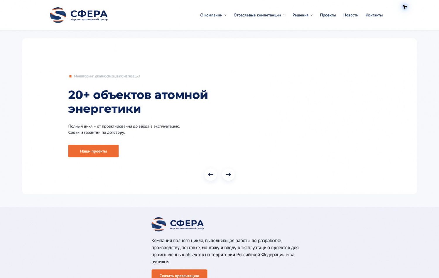 Превью сайта: НТЦ «Сфера»