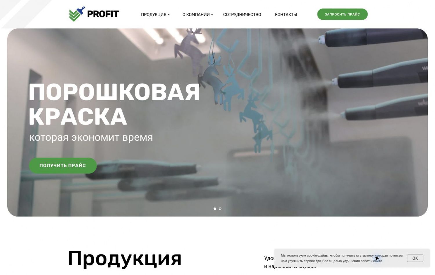 Превью сайта: PROFIT